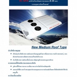 แอร์หลังคา Thermo Control TC-MV8 สำหรับรถบัสขนาด 8-10 เมตร 0